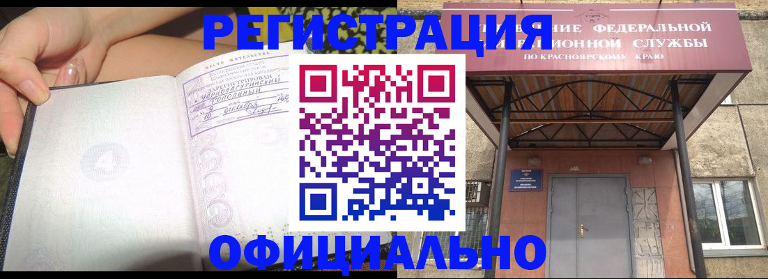 прописка для работы в Томске