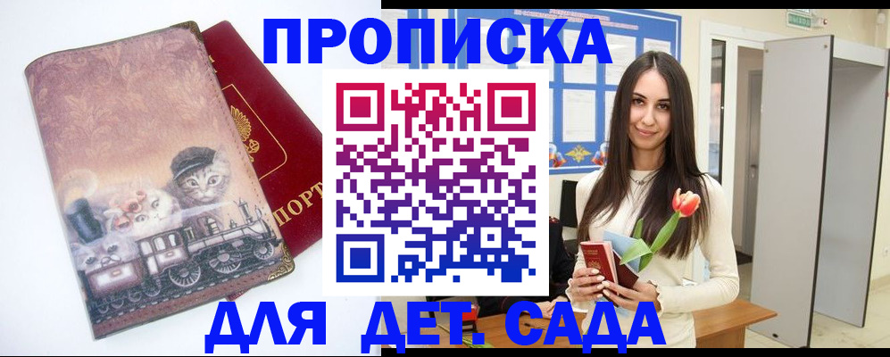 временная регистрация 2025 в Томске