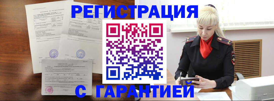 прописка иностранных граждан в Томске