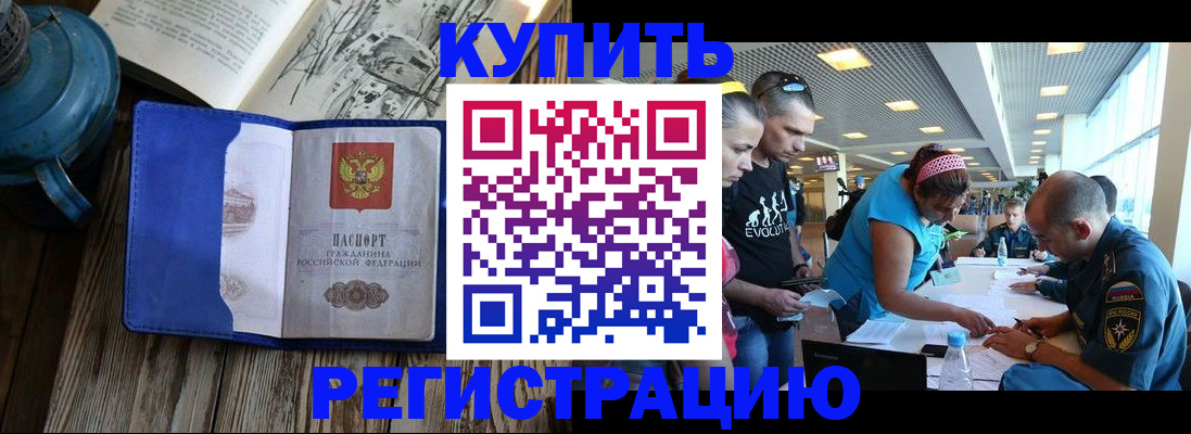 прописка штамп в Томске