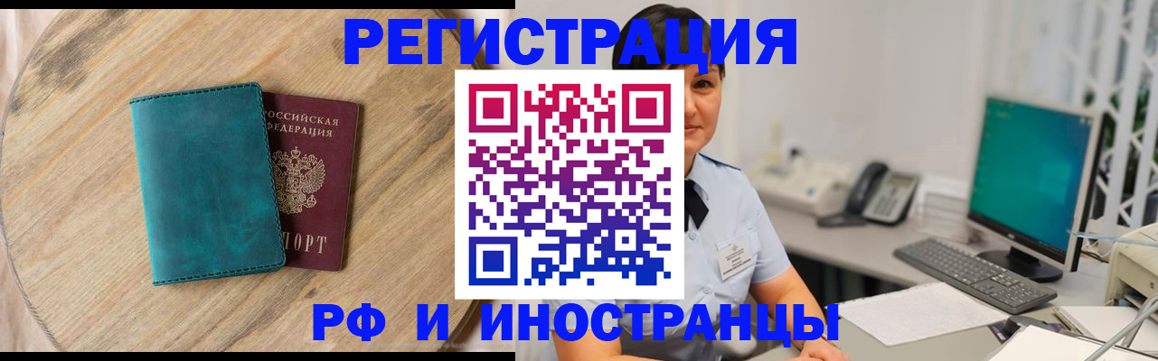 купить прописку в Томске