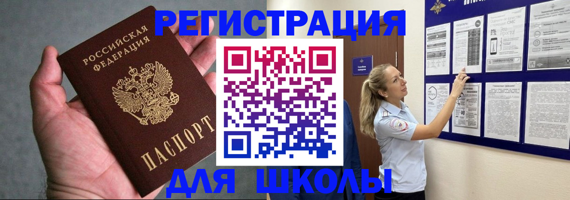 прописка 2025 в Томске