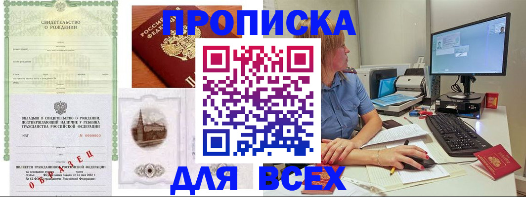 временная регистрация в Томске
